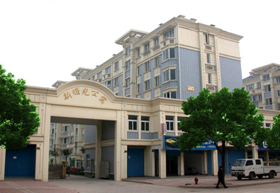 新曙光公寓