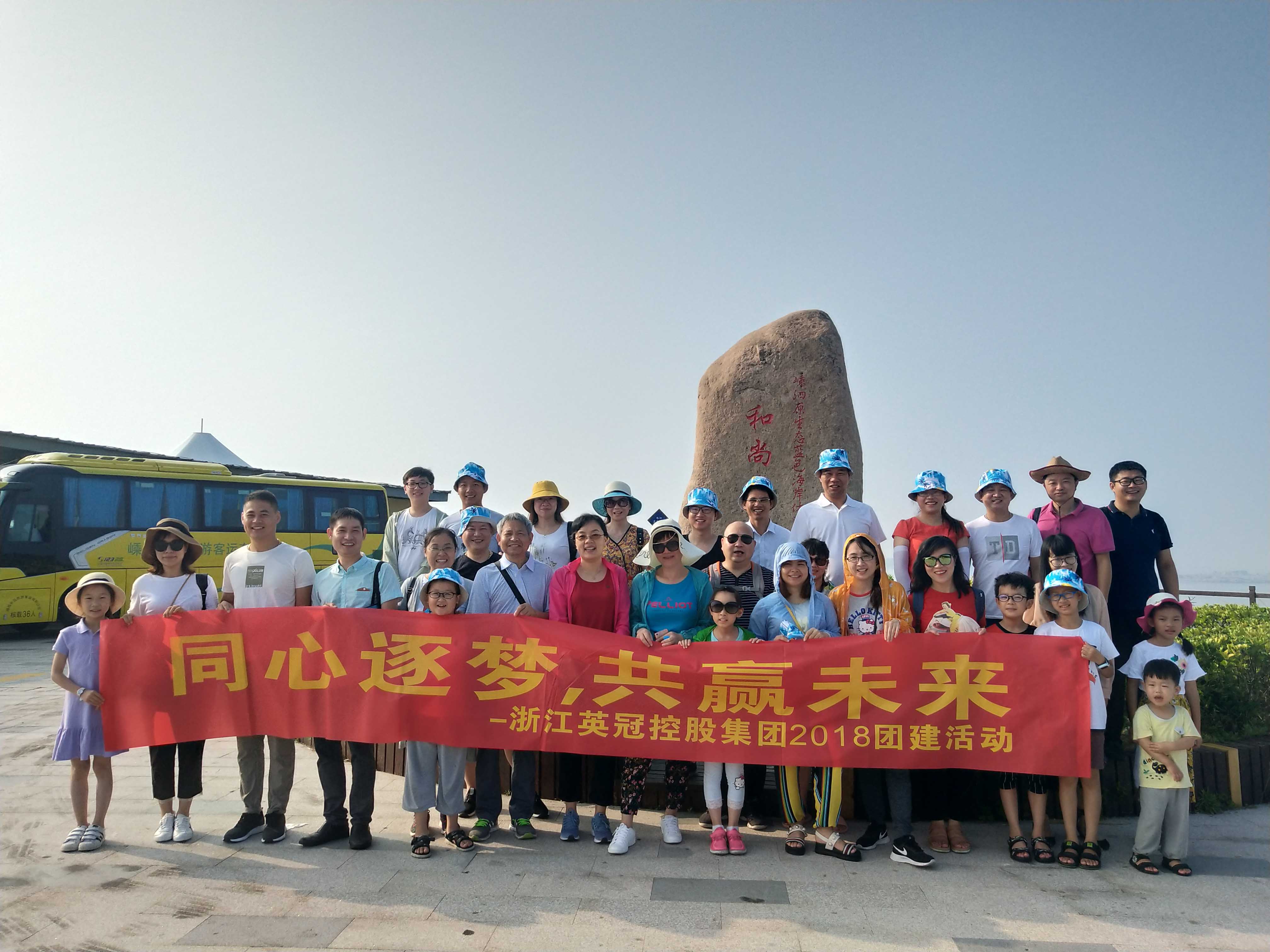 同心筑夢，共贏未來 | 英冠控股集團舟山之旅
