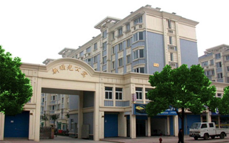新曙光公寓地址