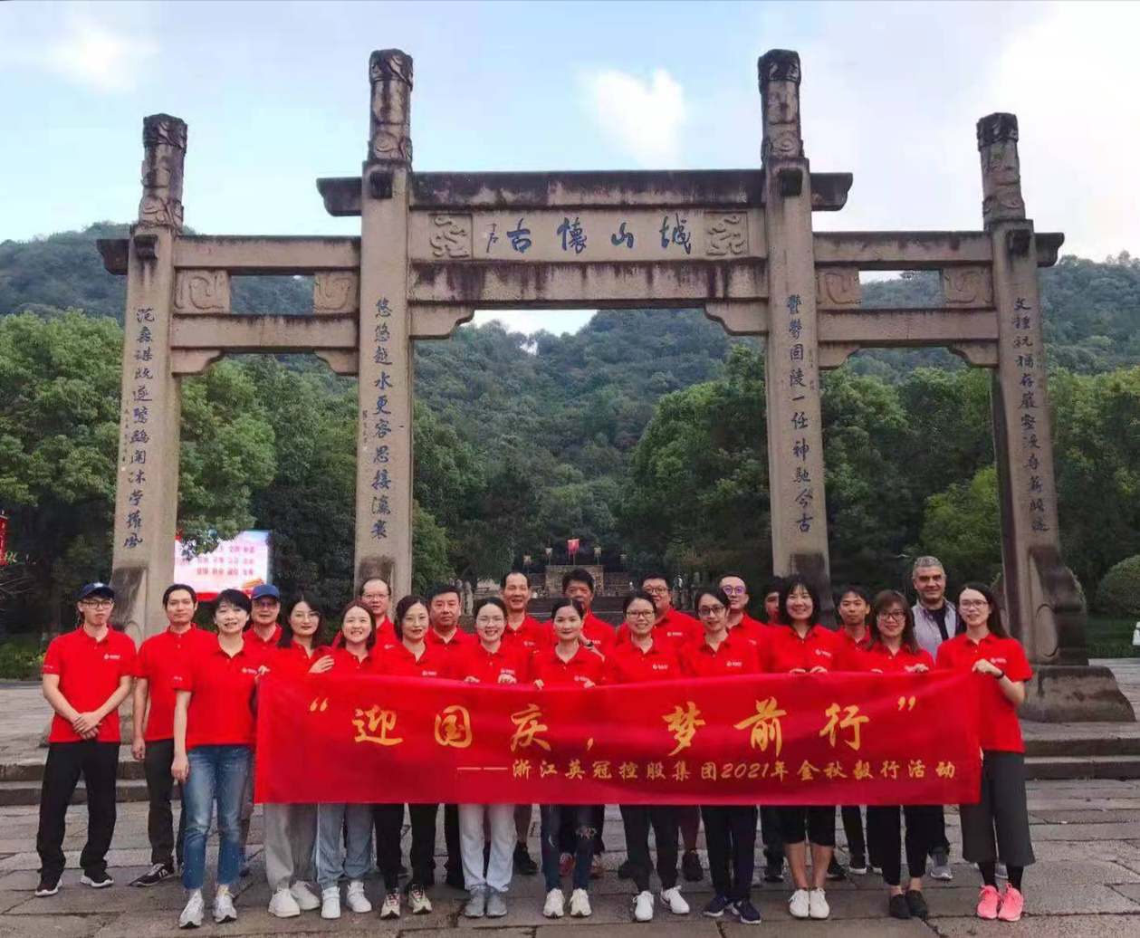 回顧 | 英冠集團“迎國慶、夢前行”金秋毅行活動