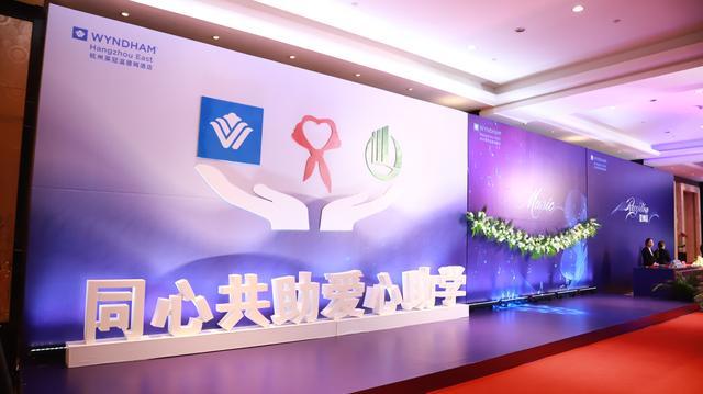 杭州英冠溫德姆酒店掛牌暨愛心助學儀式圓滿舉行